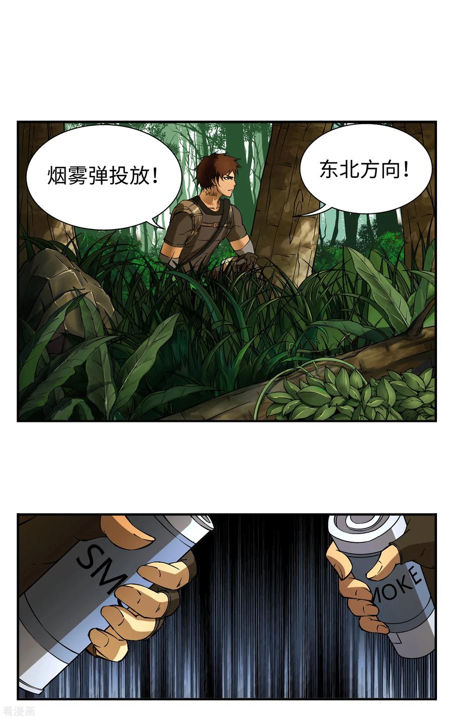 战争机器 第7话 第10页