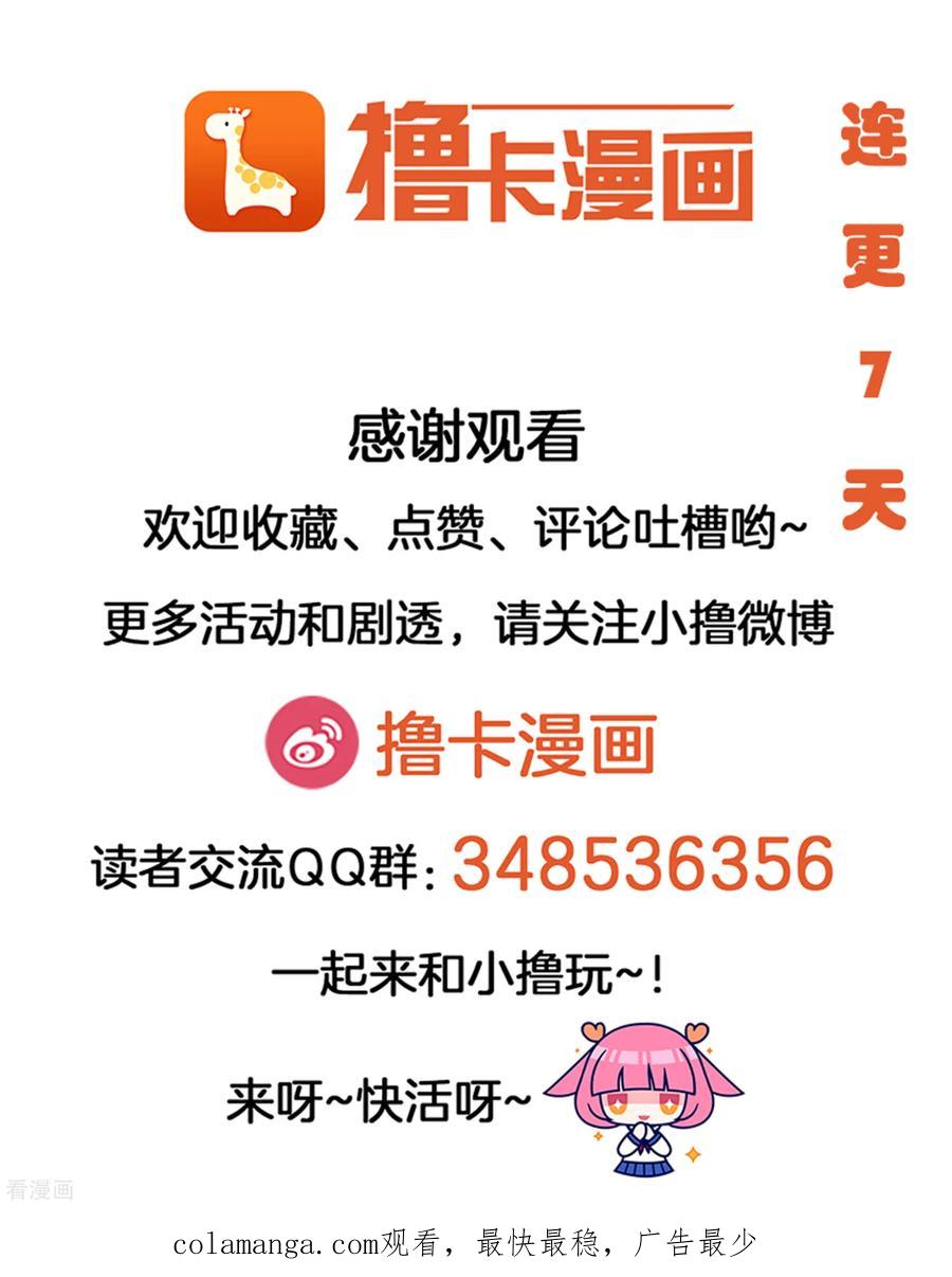 战争机器 第7话 第20页