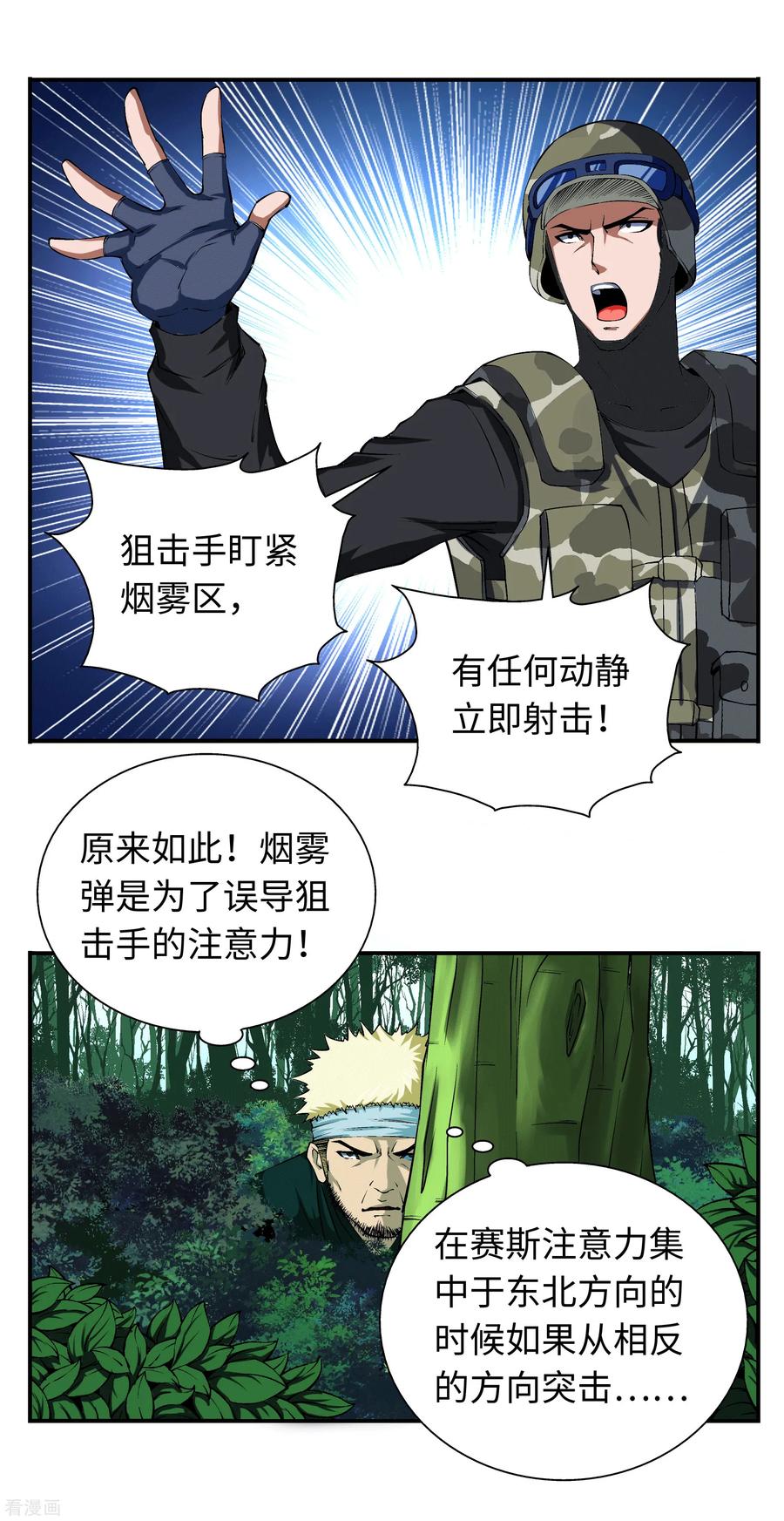 战争机器 第7话 第14页
