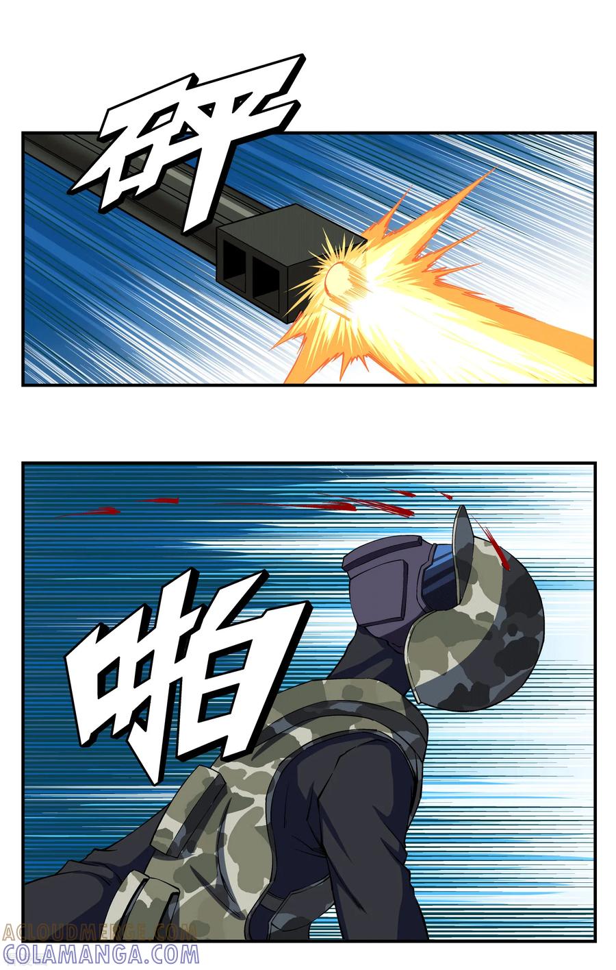 战争机器 第8话 第5页