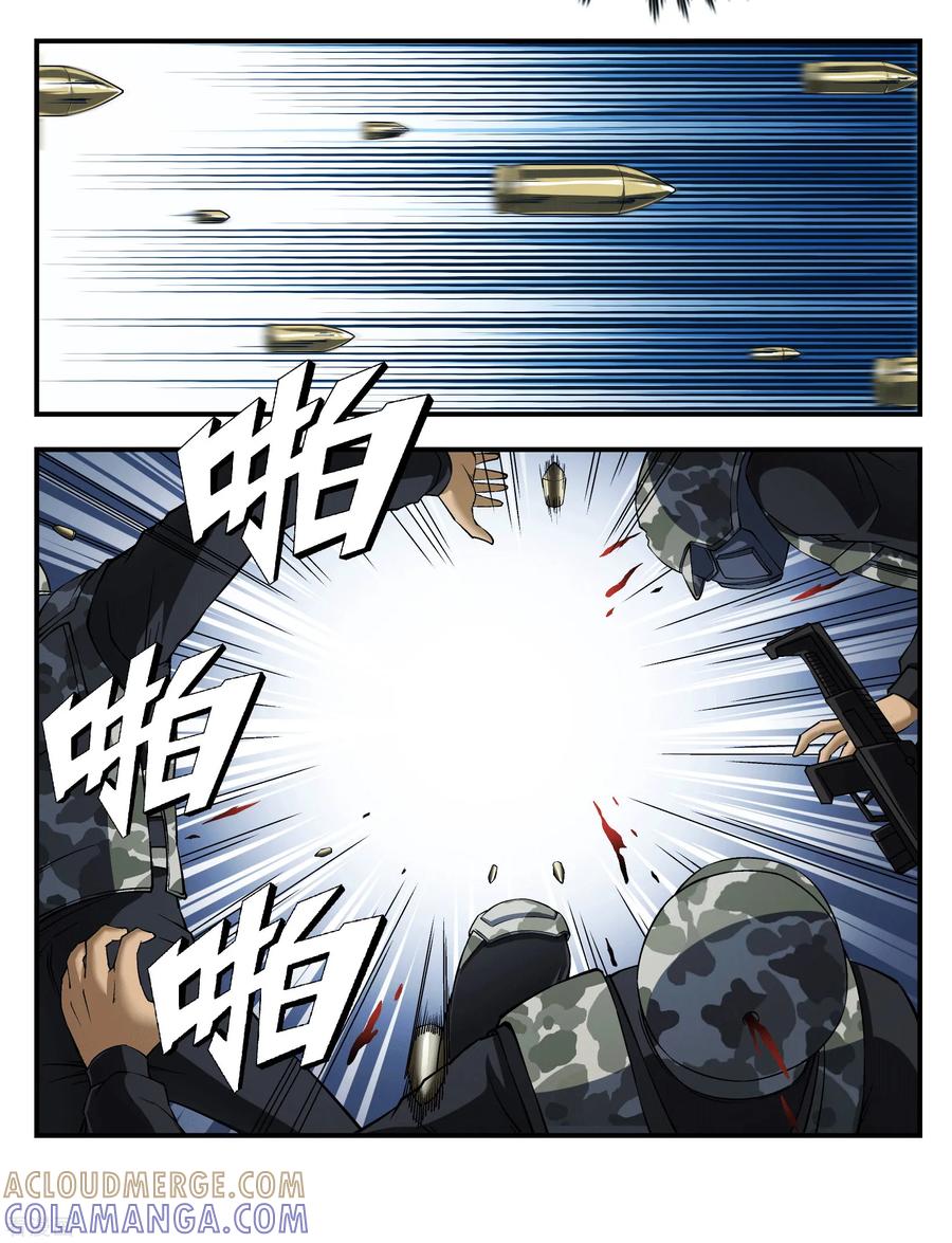 战争机器 第8话 第15页