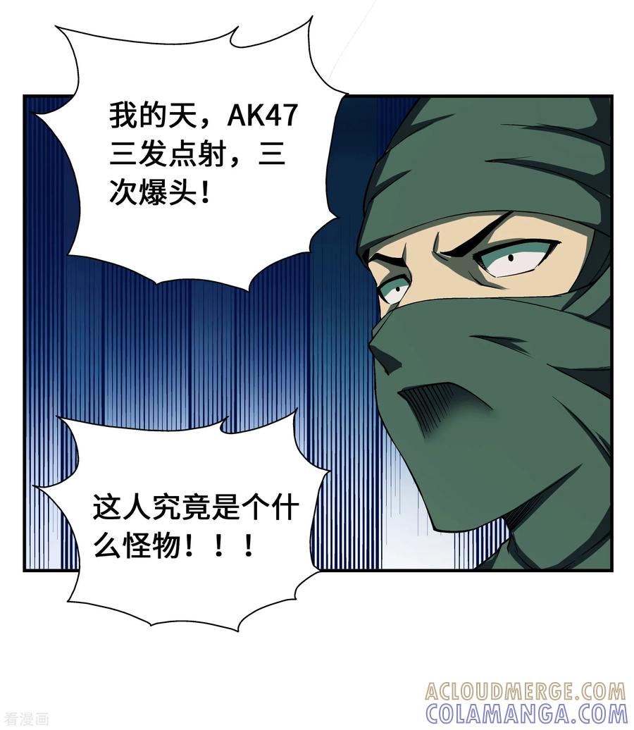 战争机器 第8话 第13页