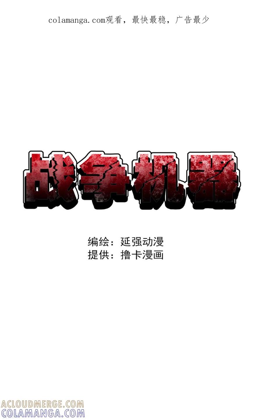 战争机器 第8话 第1页