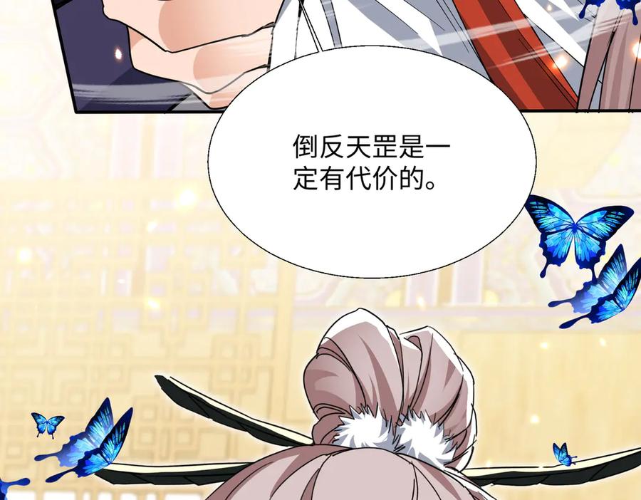 《玄幻：我的女帝徒弟要黑化》第49话 尹卿儿 第84页
