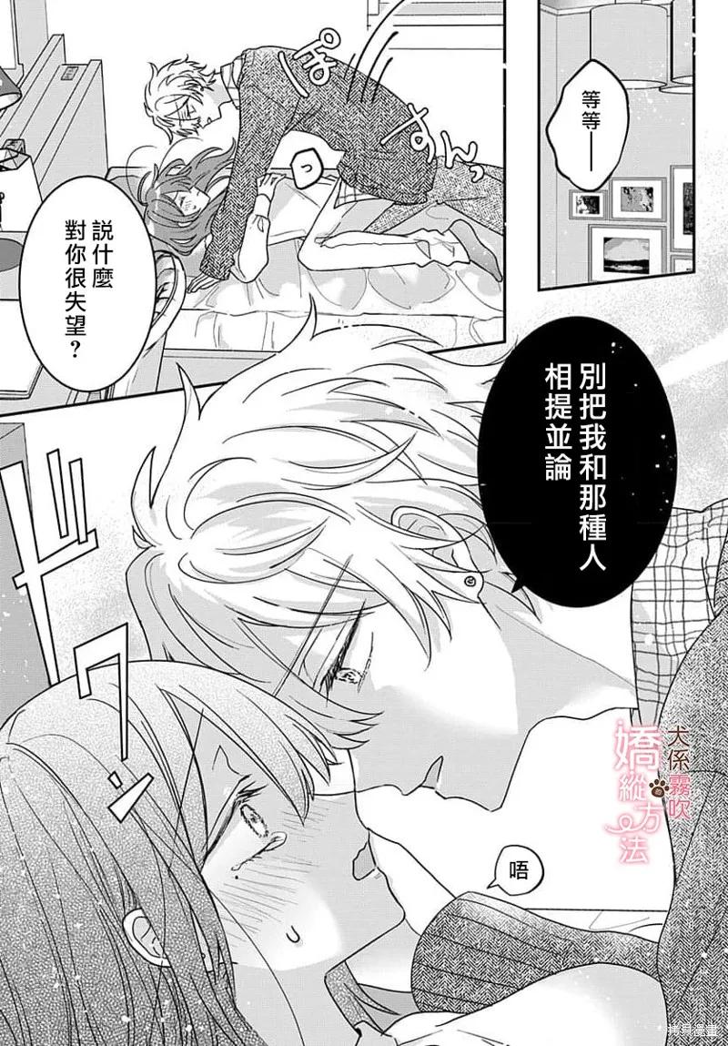 犬系小恶魔的娇纵方法 第1话 第30页