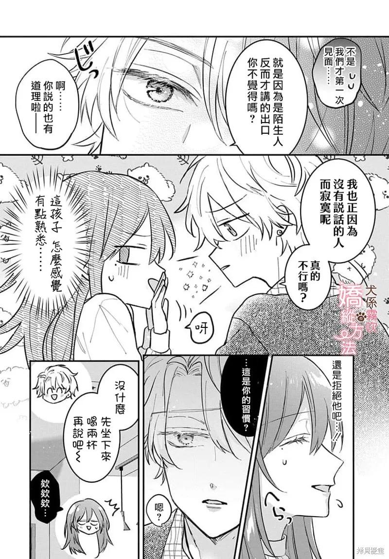 犬系小恶魔的娇纵方法 第1话 第14页