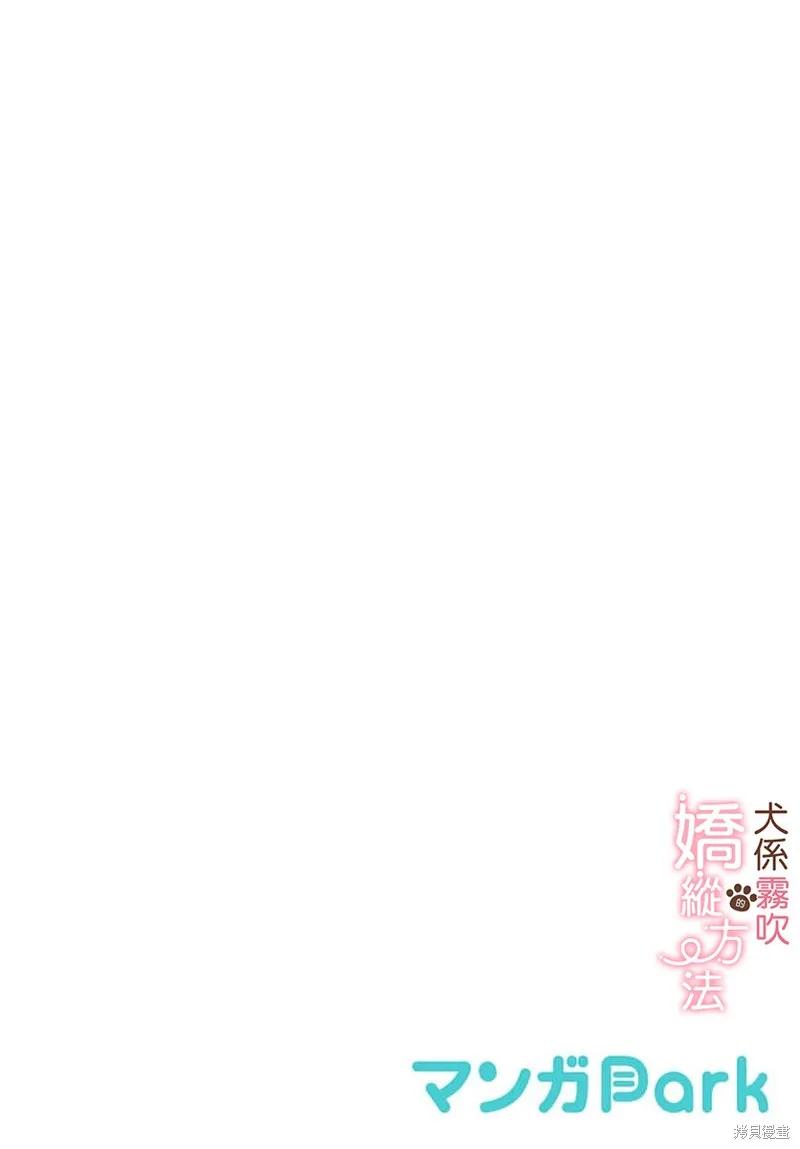 犬系小恶魔的娇纵方法 第1话 第2页