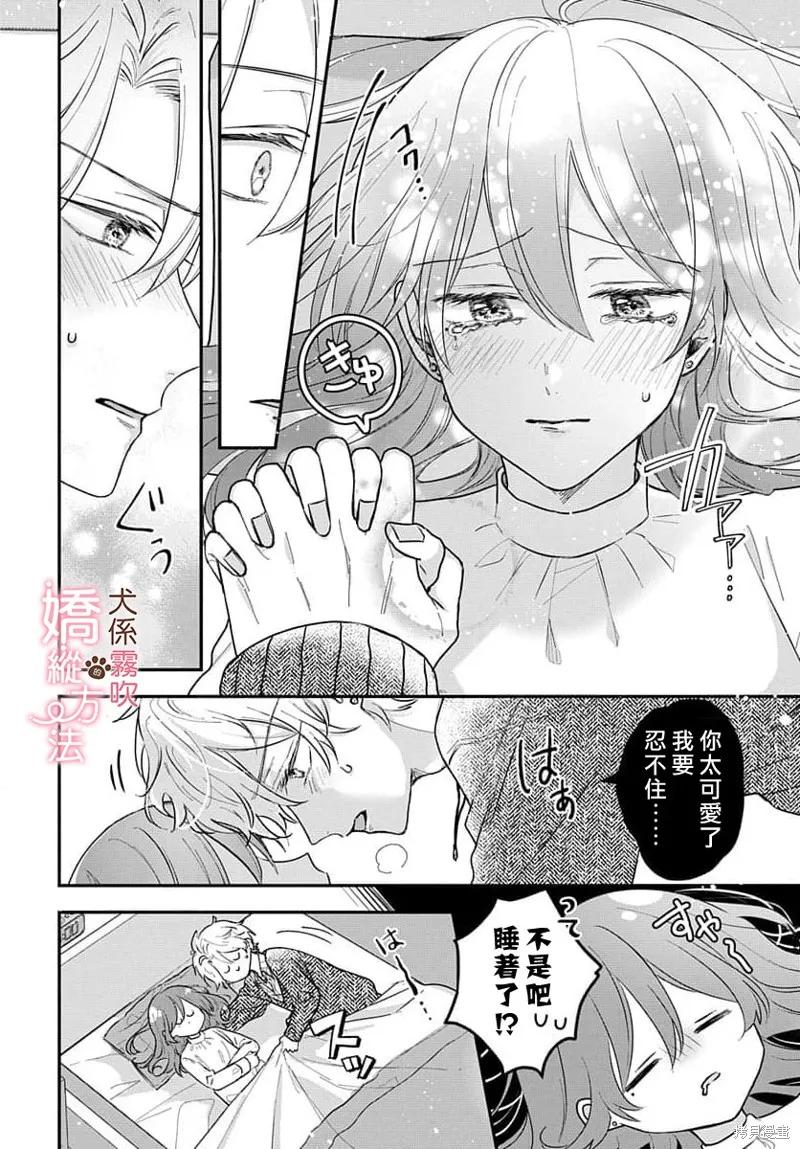 犬系小恶魔的娇纵方法 第1话 第38页
