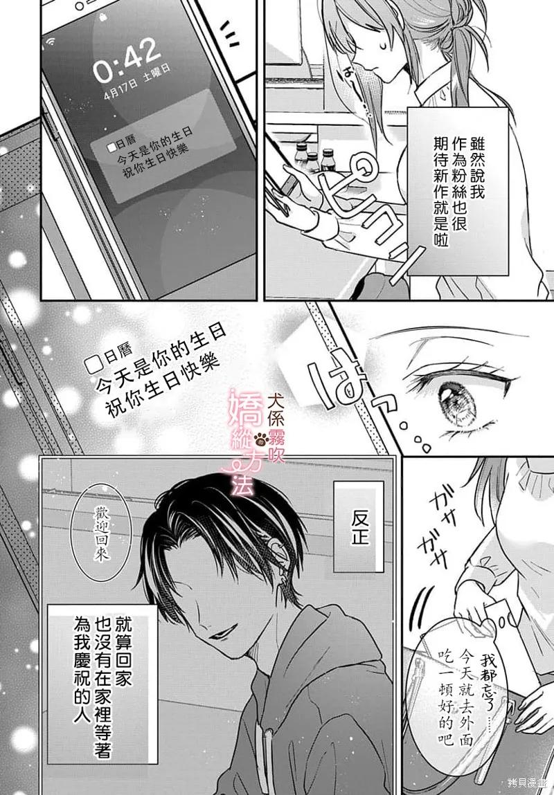 犬系小恶魔的娇纵方法 第1话 第8页