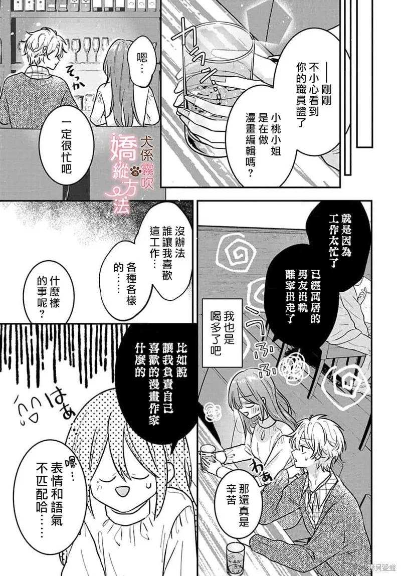 犬系小恶魔的娇纵方法 第1话 第15页