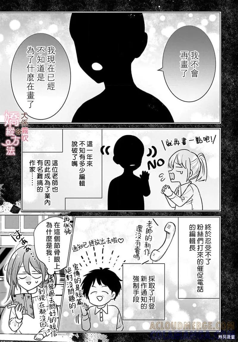 犬系小恶魔的娇纵方法 第1话 第7页