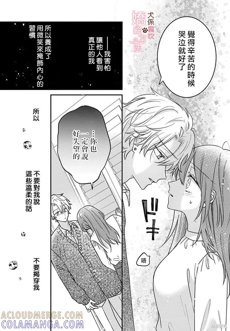 犬系小恶魔的娇纵方法 第1话 第28页