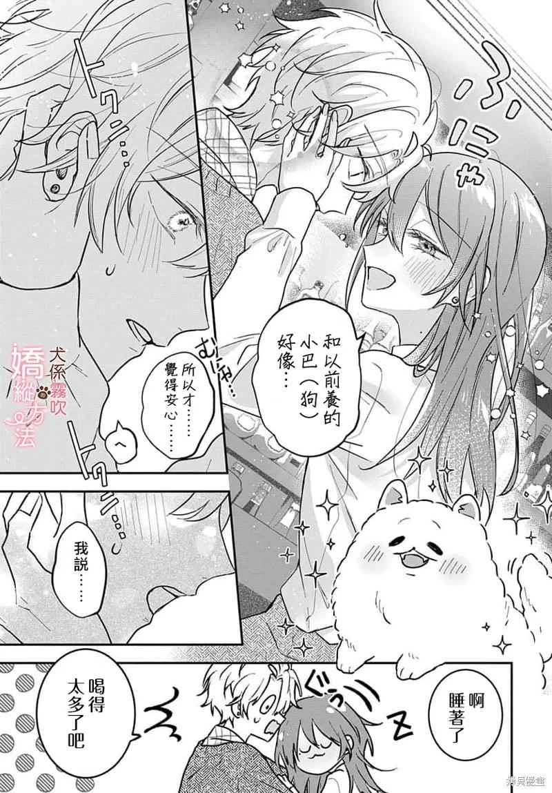 犬系小恶魔的娇纵方法 第1话 第21页