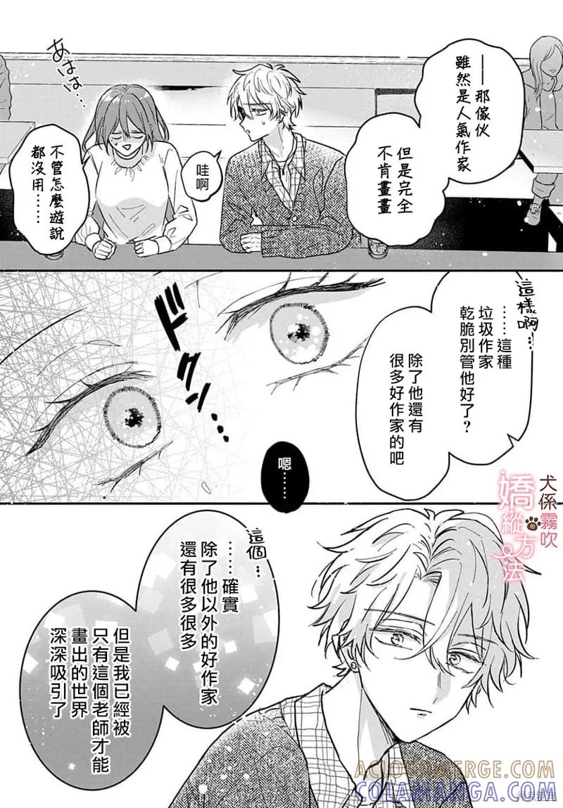 犬系小恶魔的娇纵方法 第1话 第16页