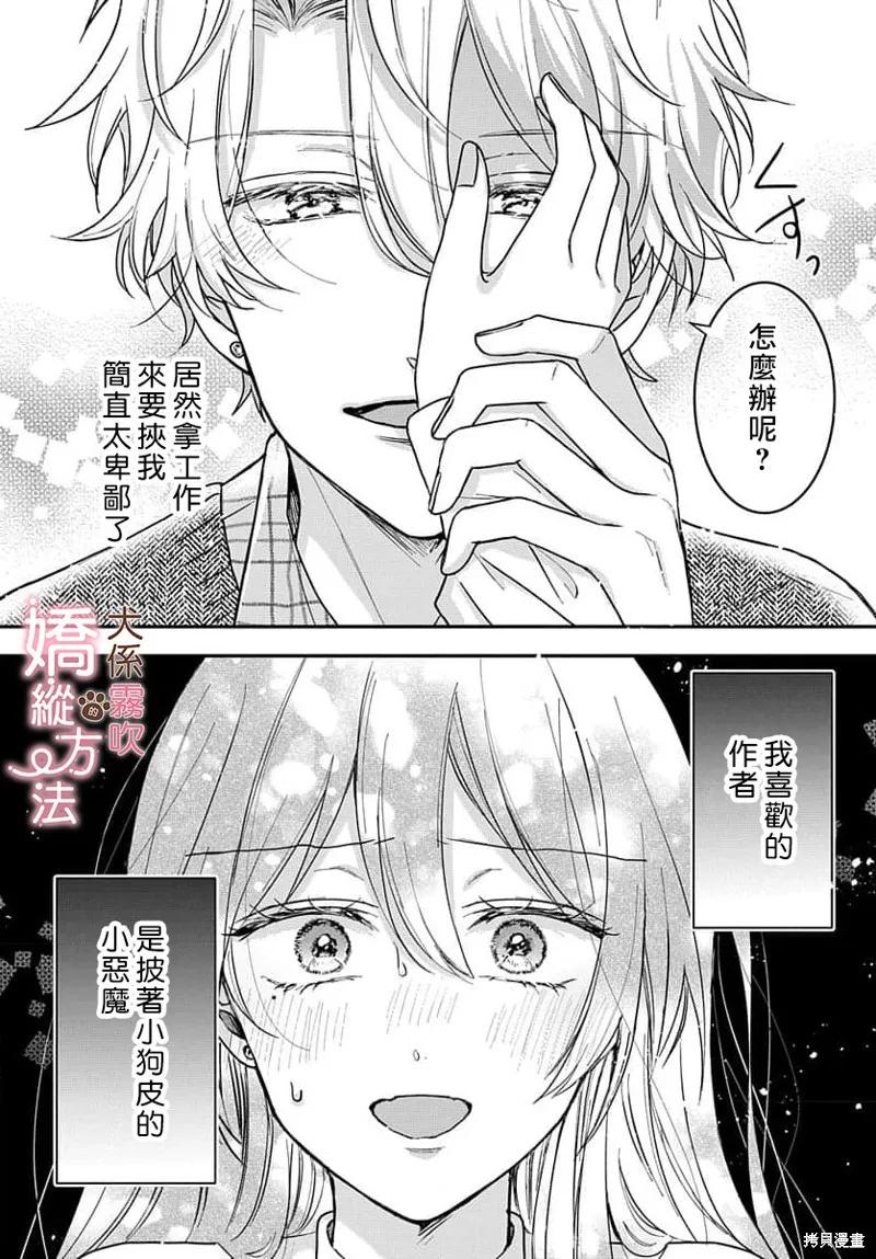 犬系小恶魔的娇纵方法 第1话 第47页