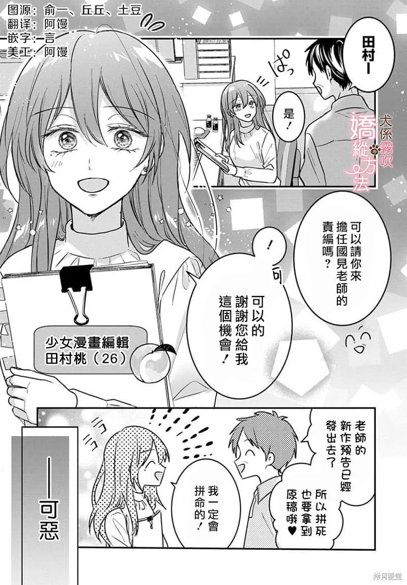 犬系小恶魔的娇纵方法 第1话 第3页