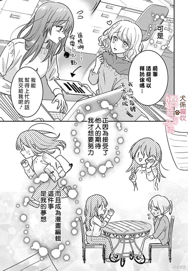 犬系小恶魔的娇纵方法 第1话 第5页