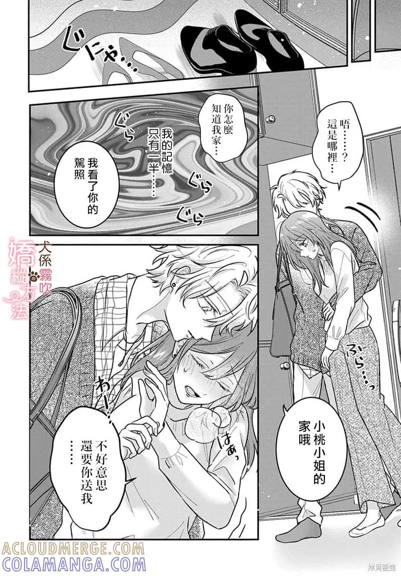 犬系小恶魔的娇纵方法 第1话 第22页