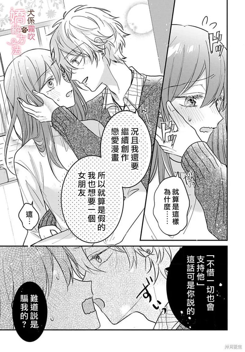 犬系小恶魔的娇纵方法 第1话 第45页