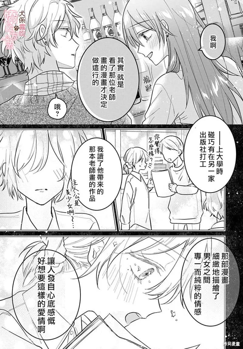 犬系小恶魔的娇纵方法 第1话 第17页