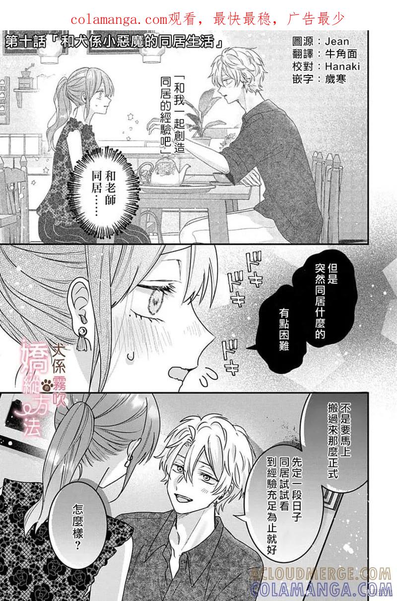 犬系小恶魔的娇纵方法 第10话 第1页