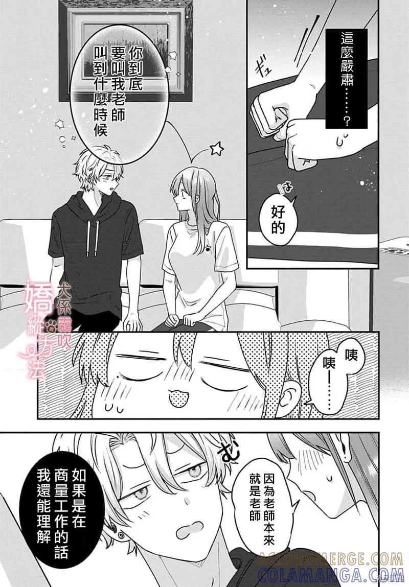 犬系小恶魔的娇纵方法 第10话 第17页