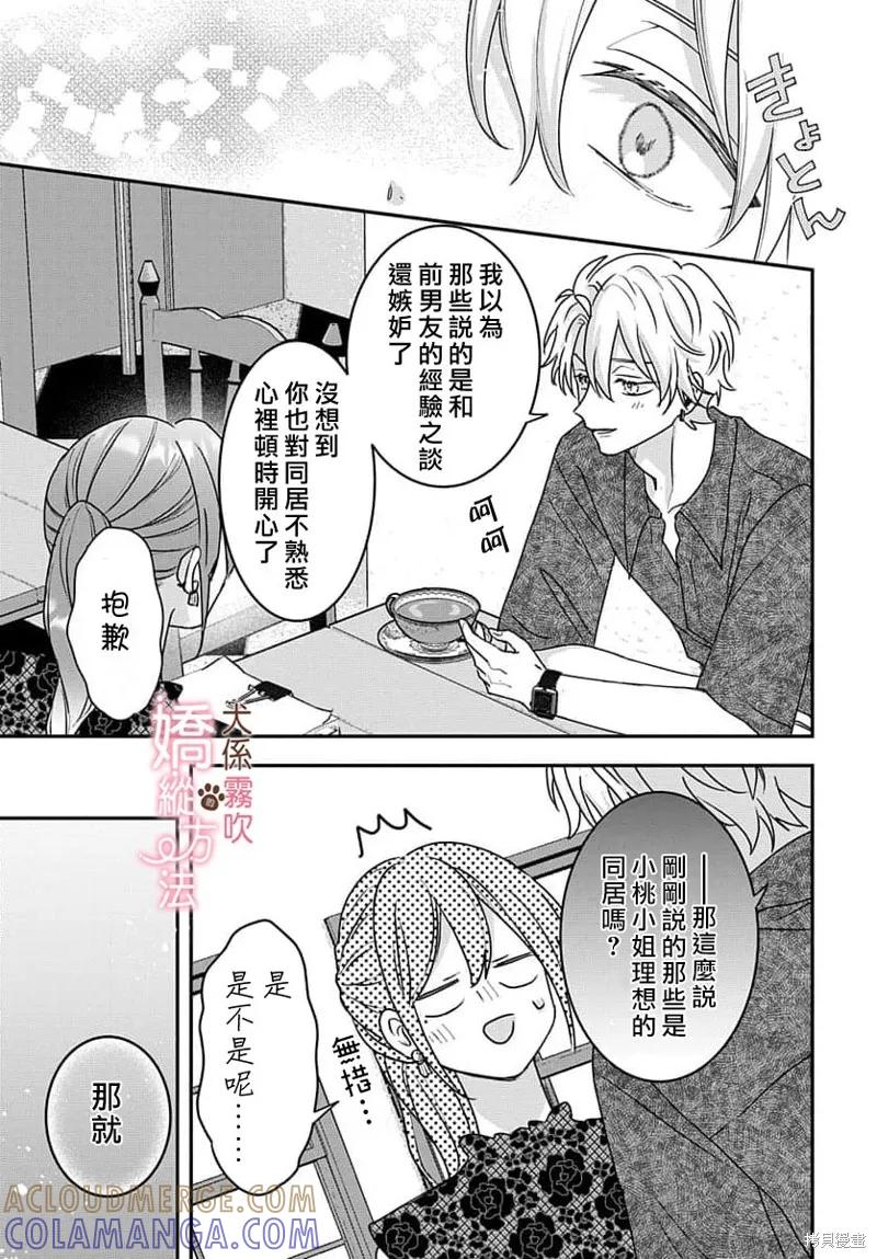 犬系小恶魔的娇纵方法 第10话 第5页