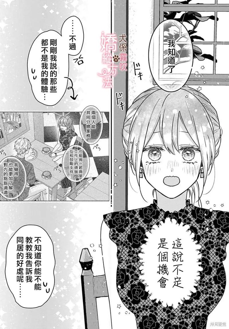犬系小恶魔的娇纵方法 第10话 第4页