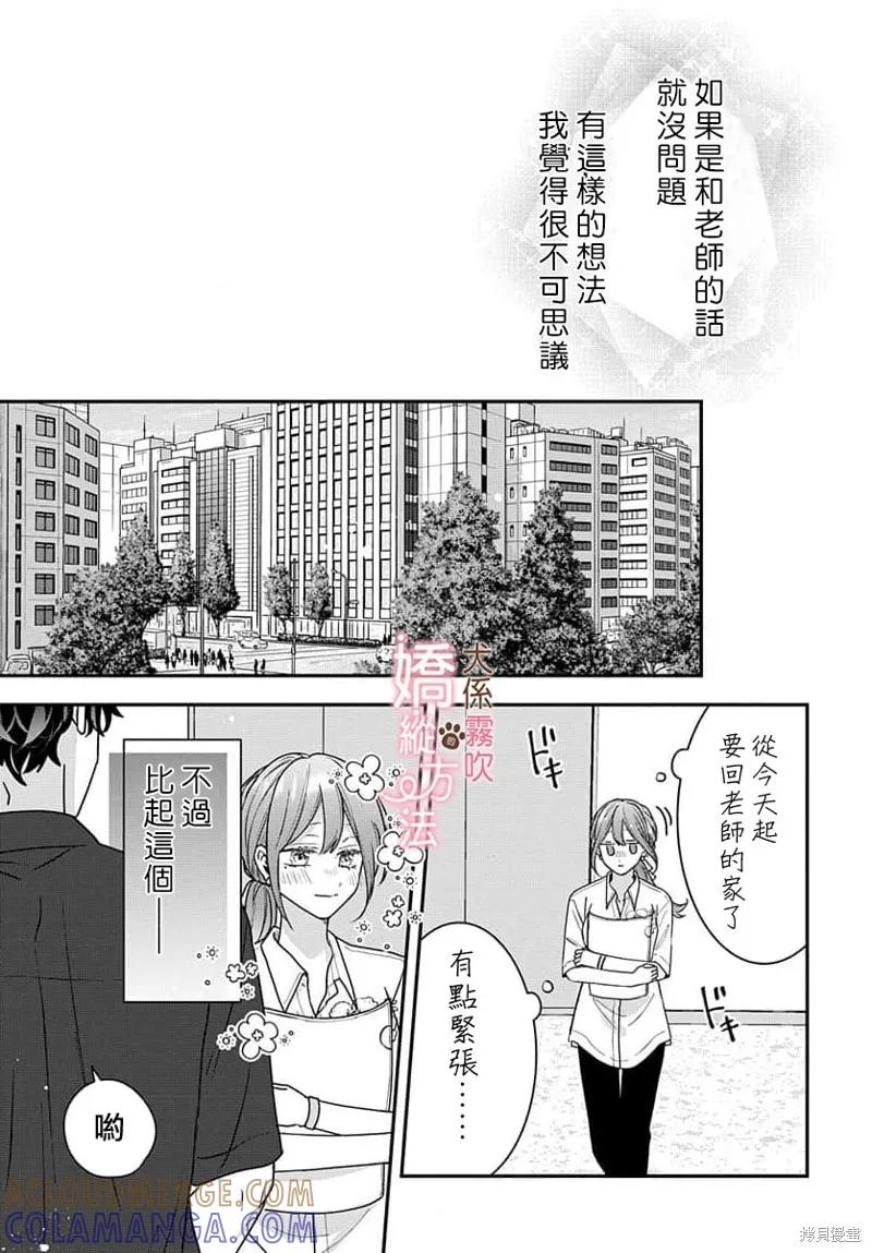 犬系小恶魔的娇纵方法 第10话 第7页