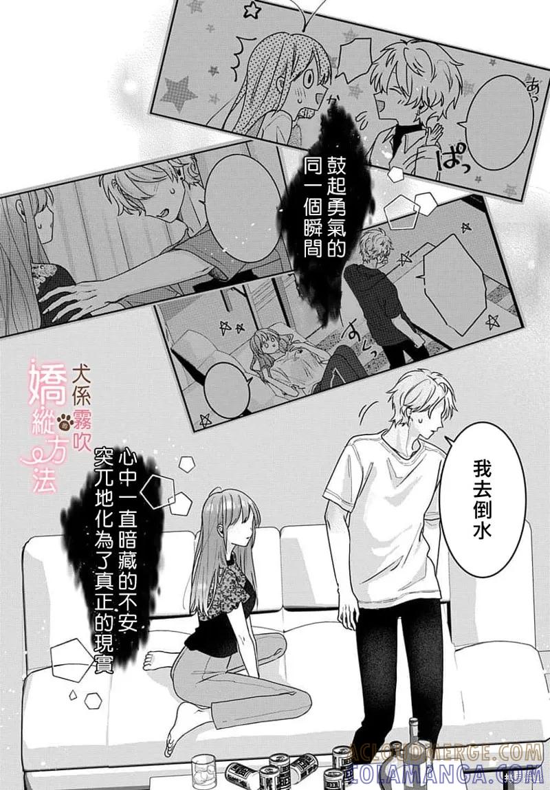 犬系小恶魔的娇纵方法 第10话 第33页
