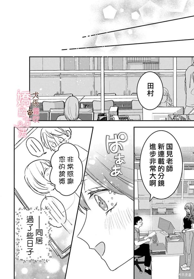 犬系小恶魔的娇纵方法 第10话 第26页
