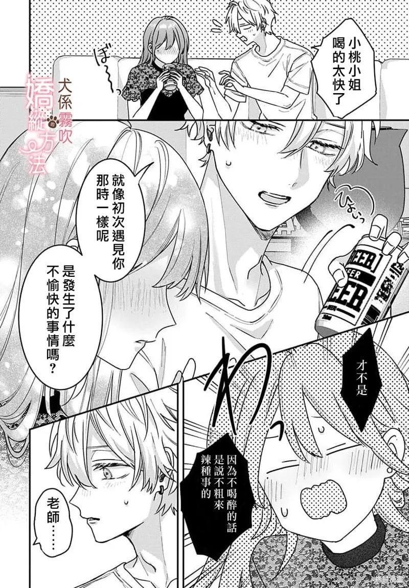 犬系小恶魔的娇纵方法 第10话 第30页