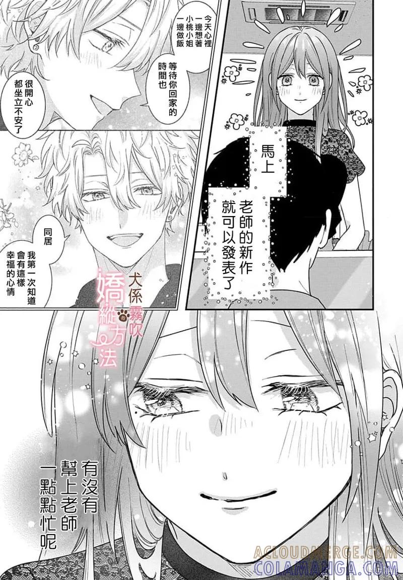 犬系小恶魔的娇纵方法 第10话 第27页