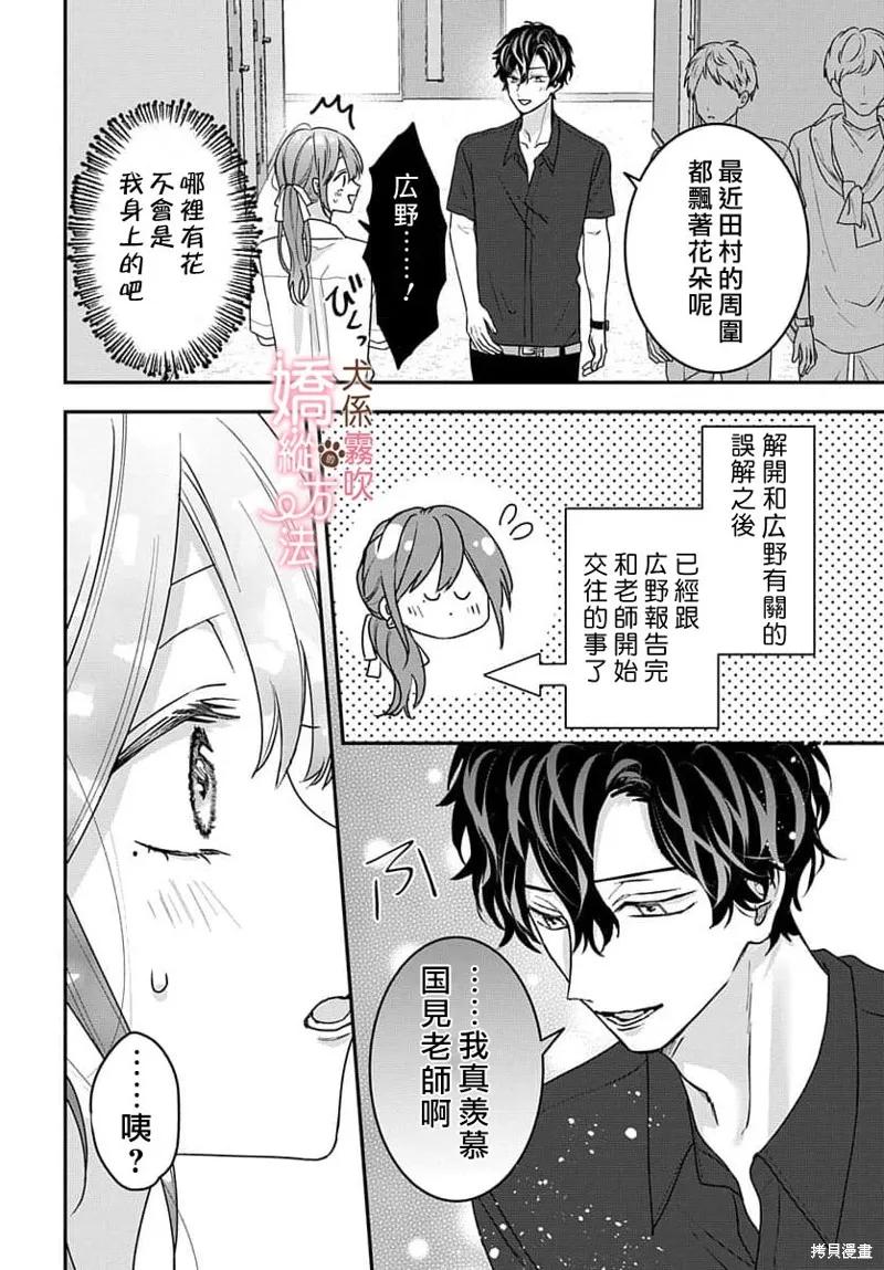 犬系小恶魔的娇纵方法 第10话 第8页
