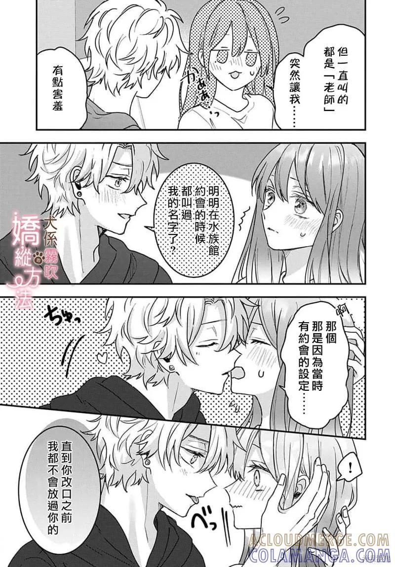 犬系小恶魔的娇纵方法 第10话 第19页