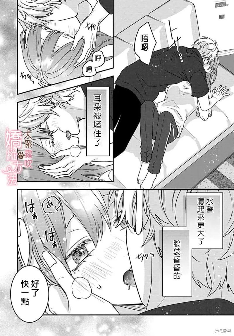 犬系小恶魔的娇纵方法 第10话 第20页