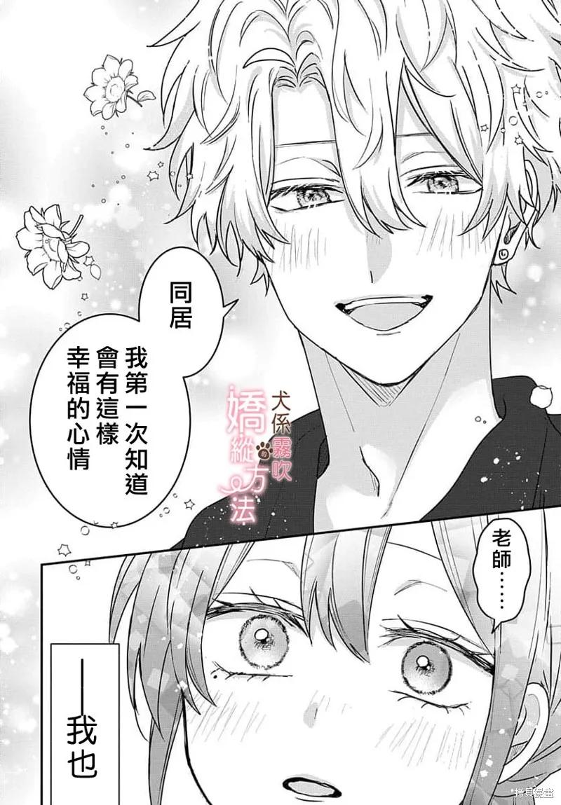 犬系小恶魔的娇纵方法 第10话 第14页