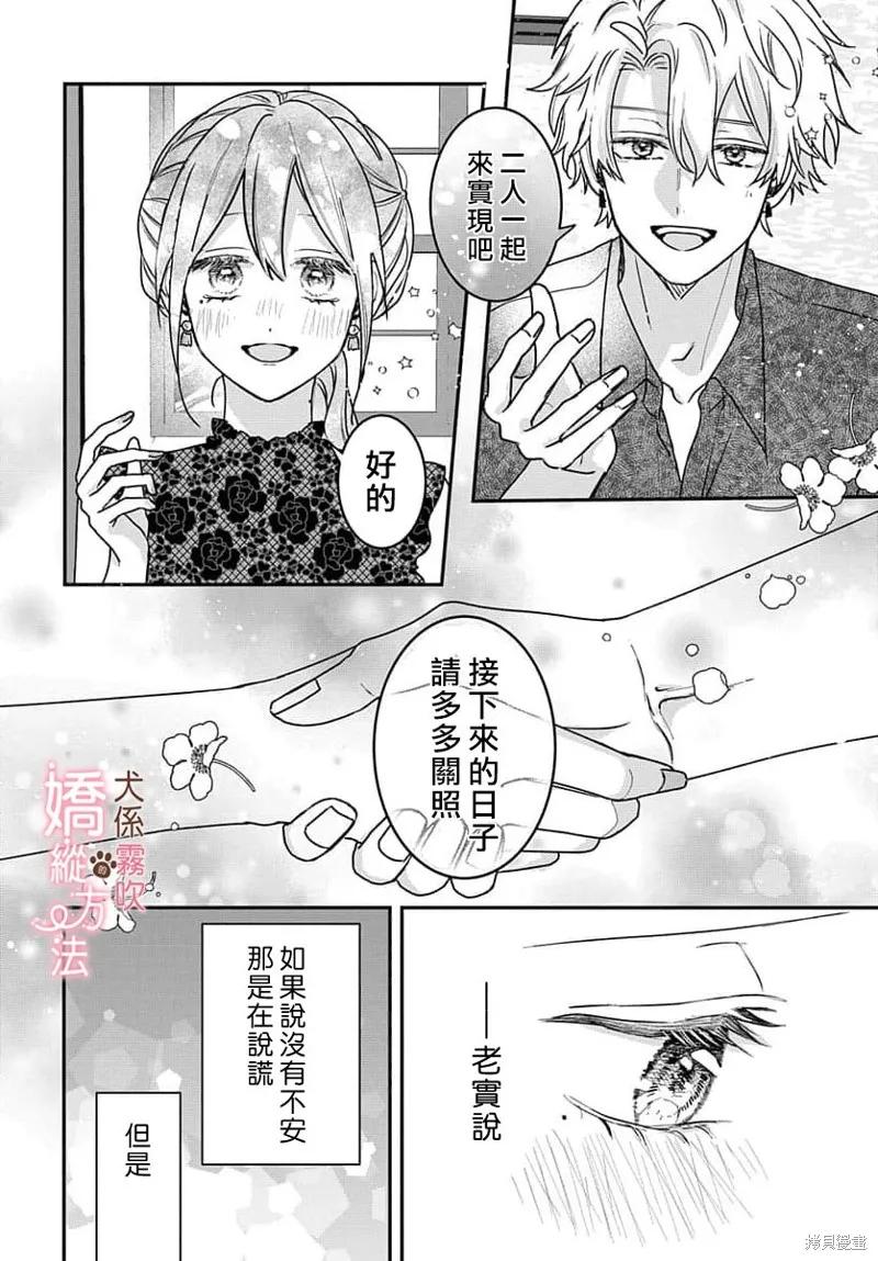 犬系小恶魔的娇纵方法 第10话 第6页