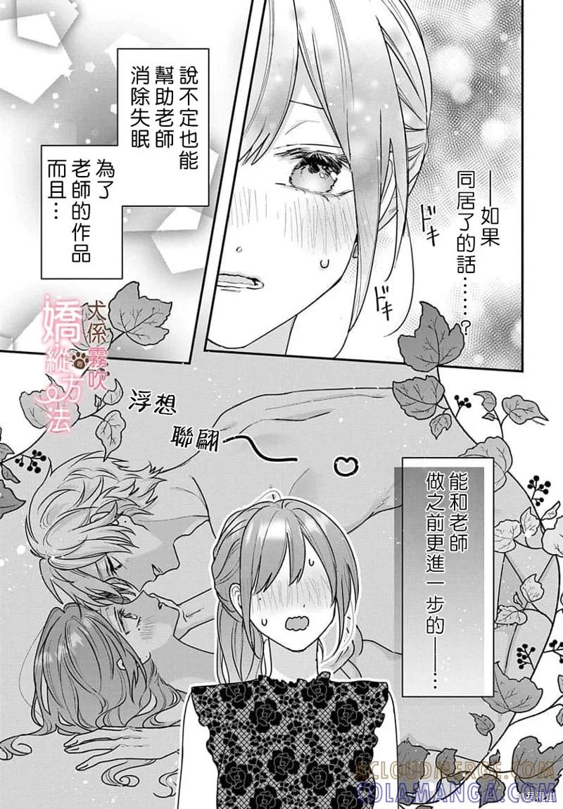 犬系小恶魔的娇纵方法 第10话 第3页
