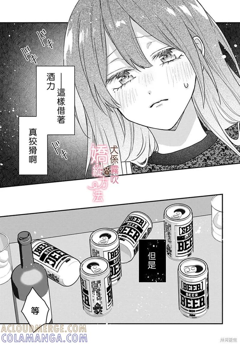 犬系小恶魔的娇纵方法 第10话 第29页