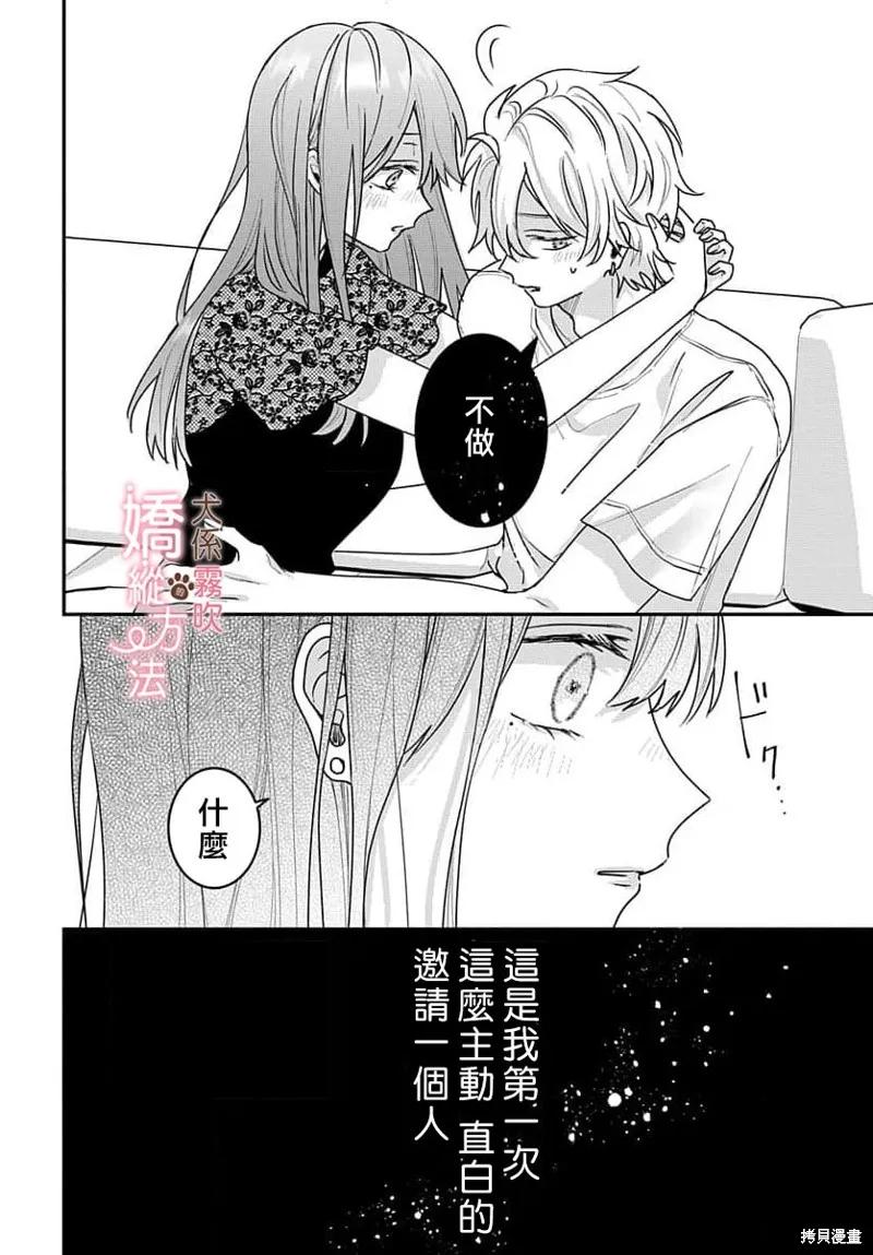 犬系小恶魔的娇纵方法 第10话 第32页