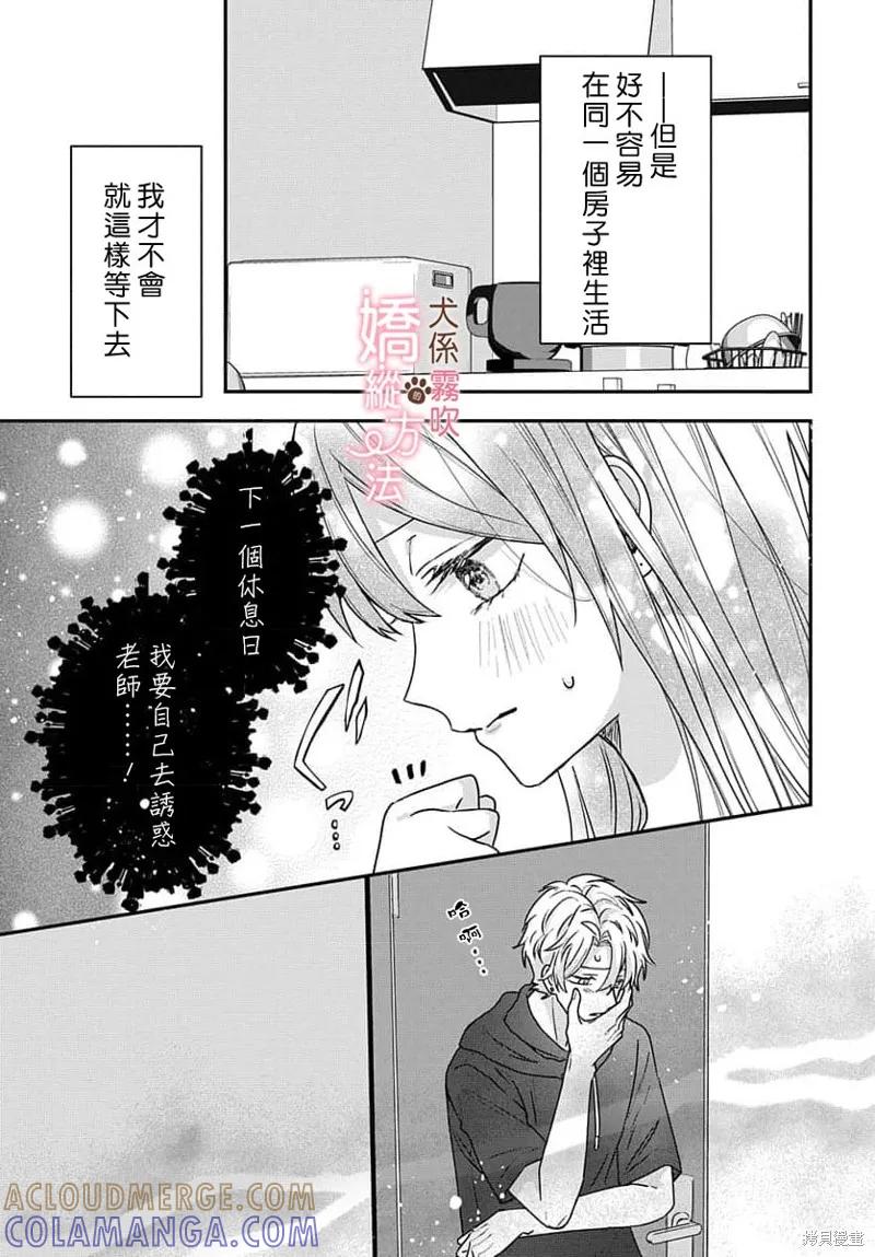 犬系小恶魔的娇纵方法 第10话 第25页