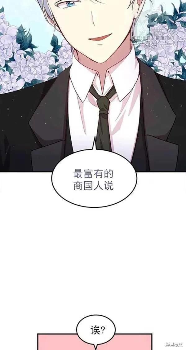 《冷血公爵的变心》第101话 第47页