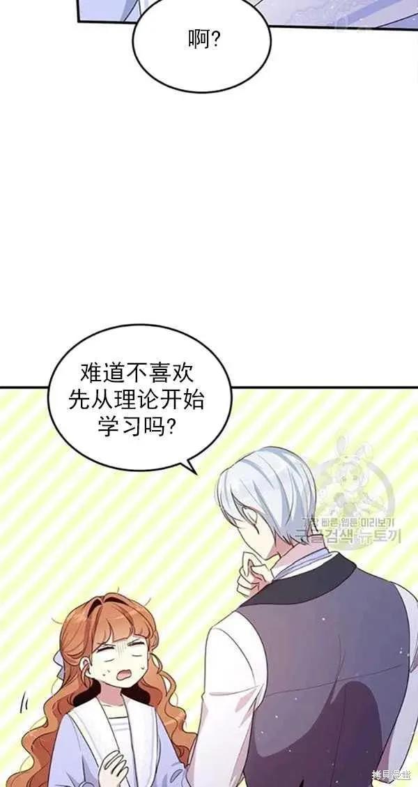 《冷血公爵的变心》第101话 第56页