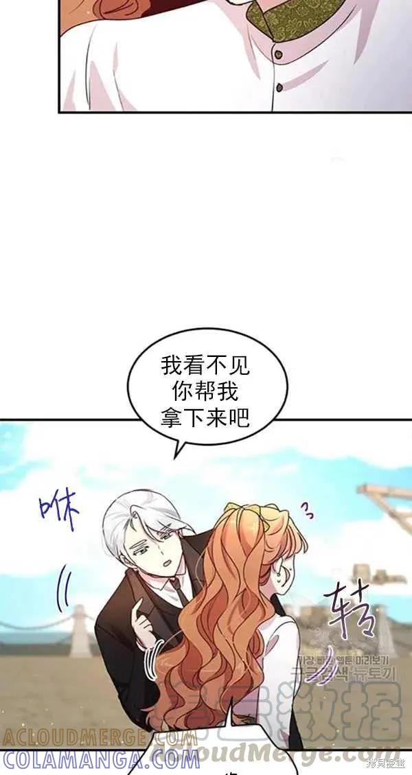 《冷血公爵的变心》第101话 第16页