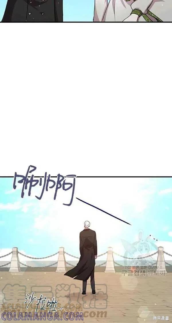 《冷血公爵的变心》第101话 第7页