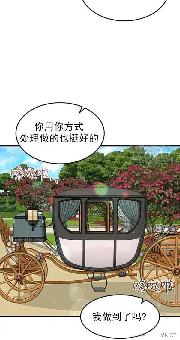 《冷血公爵的变心》第101话 第44页