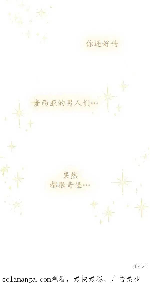 《冷血公爵的变心》第101话 第60页