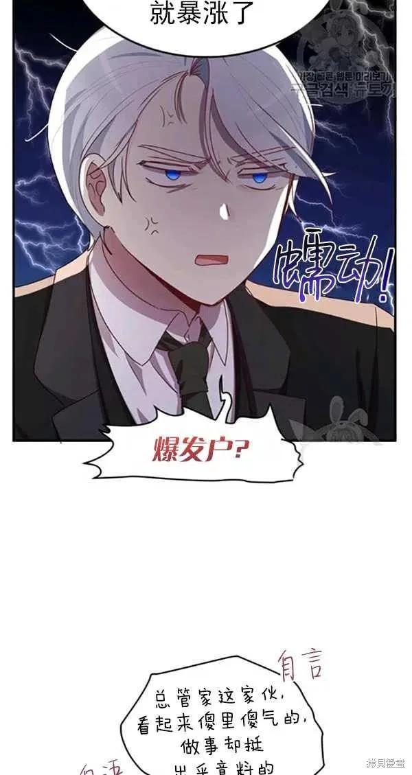 《冷血公爵的变心》第101话 第21页