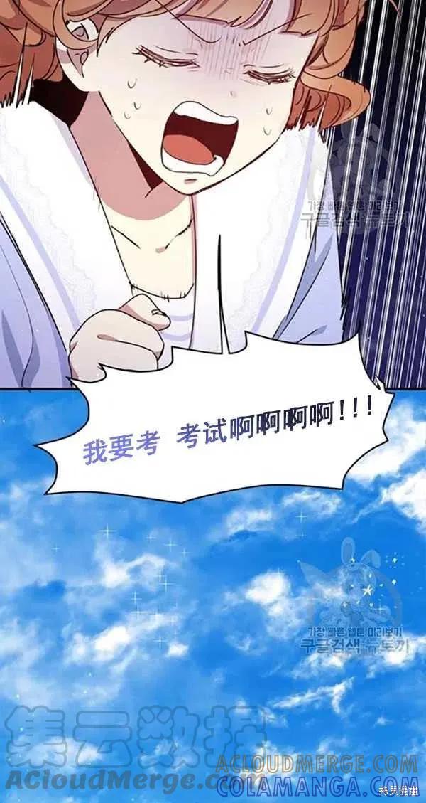 《冷血公爵的变心》第101话 第58页